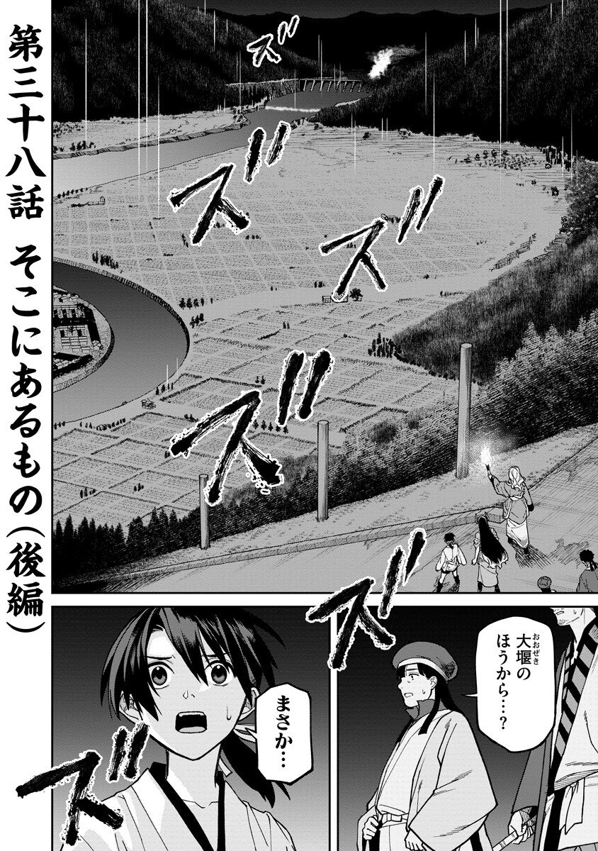 Ishigami Senki Chapter 38.2 1ページ