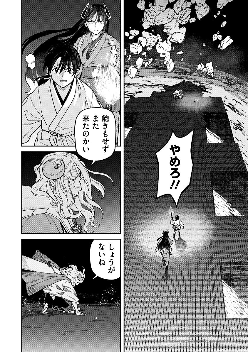 Ishigami Senki Chapter 38.2 11ページ