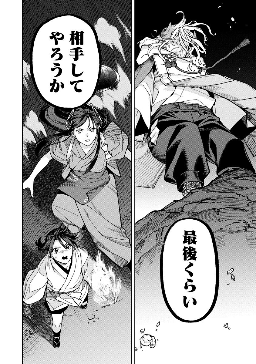 Ishigami Senki Chapter 38.2 15ページ