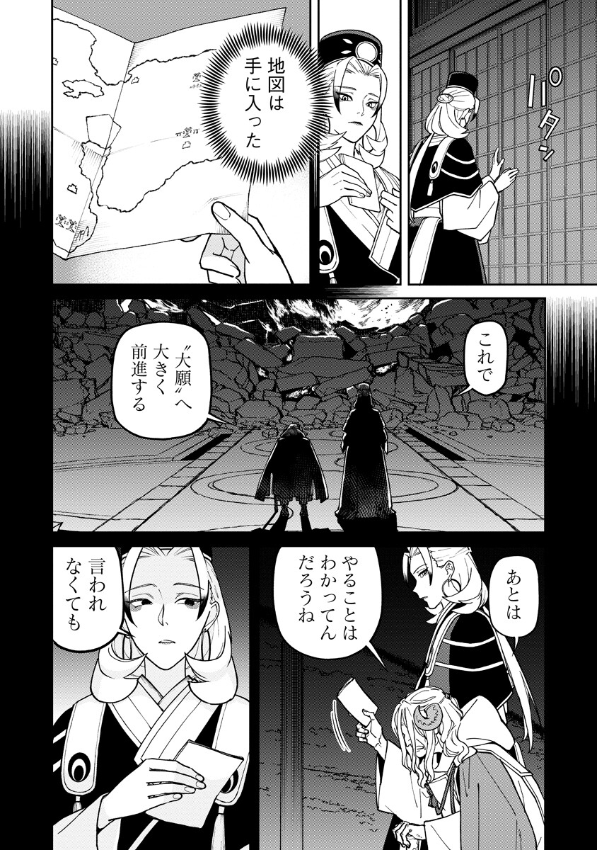 Ishigami Senki Chapter 38.2 7ページ