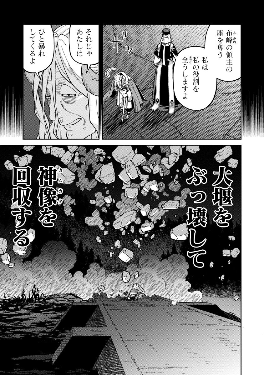 Ishigami Senki Chapter 38.2 8ページ