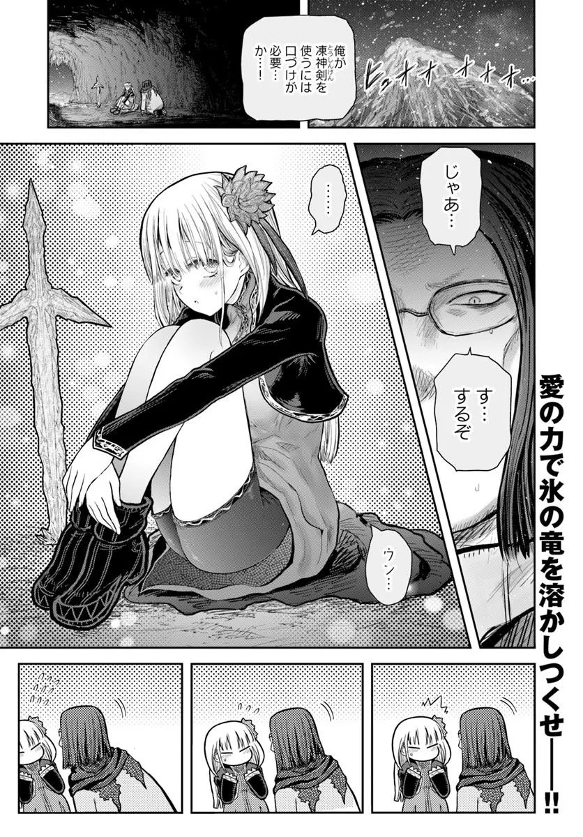 Isekai Ojisan Chapter 80 1ページ