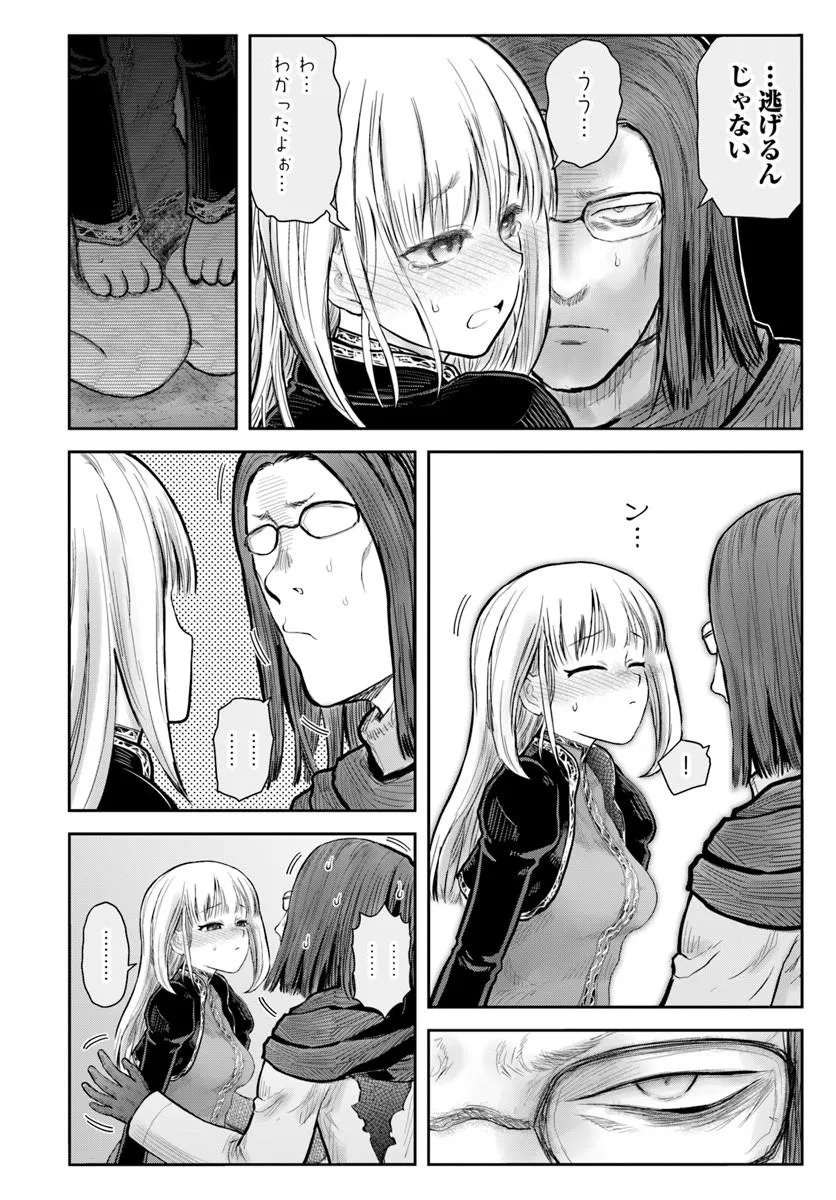 Isekai Ojisan Chapter 80 2ページ