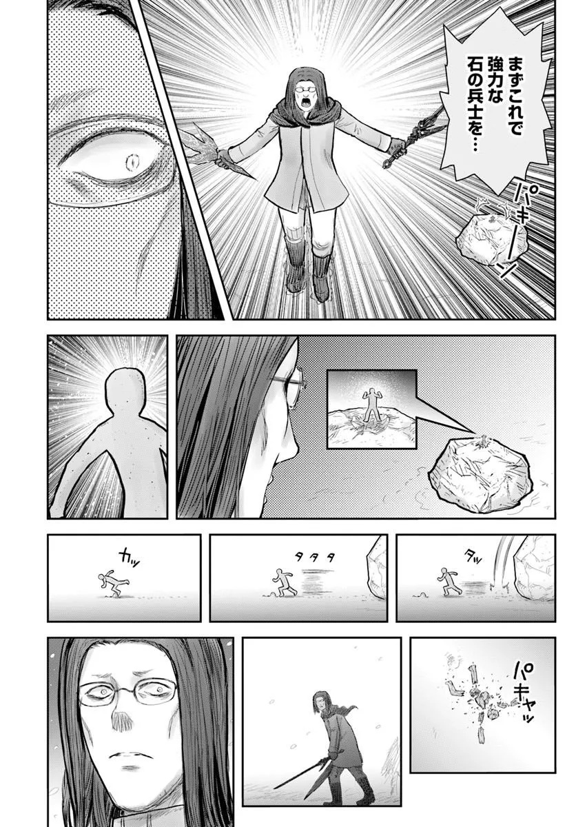 Isekai Ojisan Chapter 80 12ページ