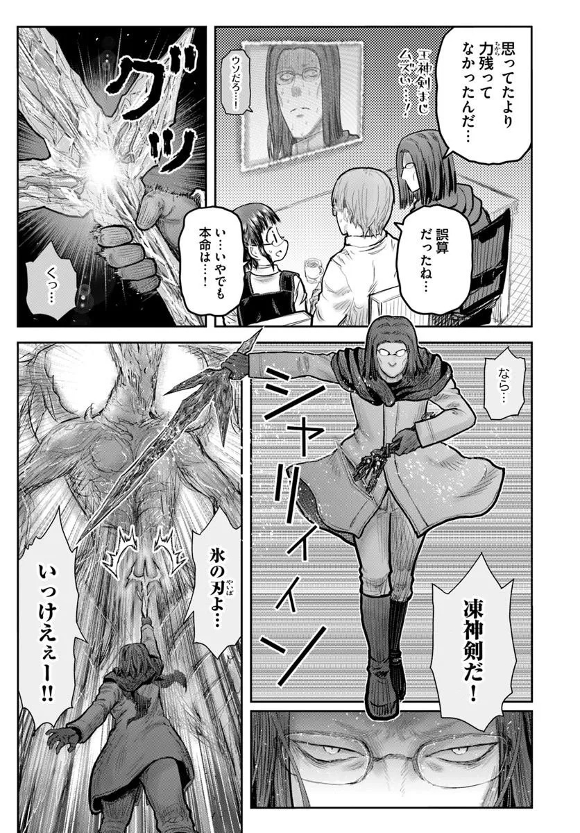 Isekai Ojisan Chapter 80 13ページ