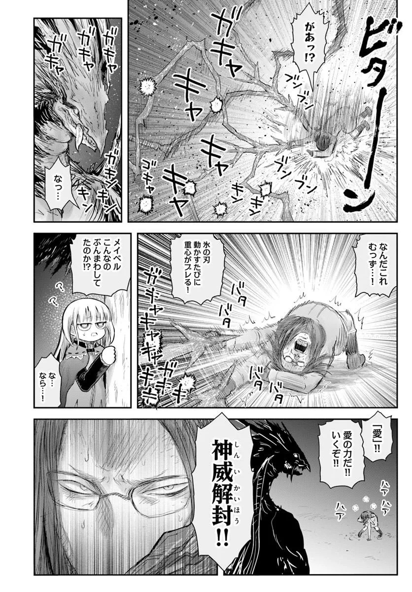 Isekai Ojisan Chapter 80 14ページ