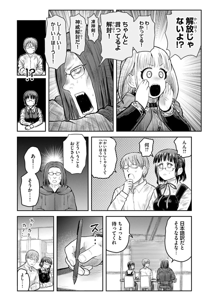 Isekai Ojisan Chapter 80 16ページ