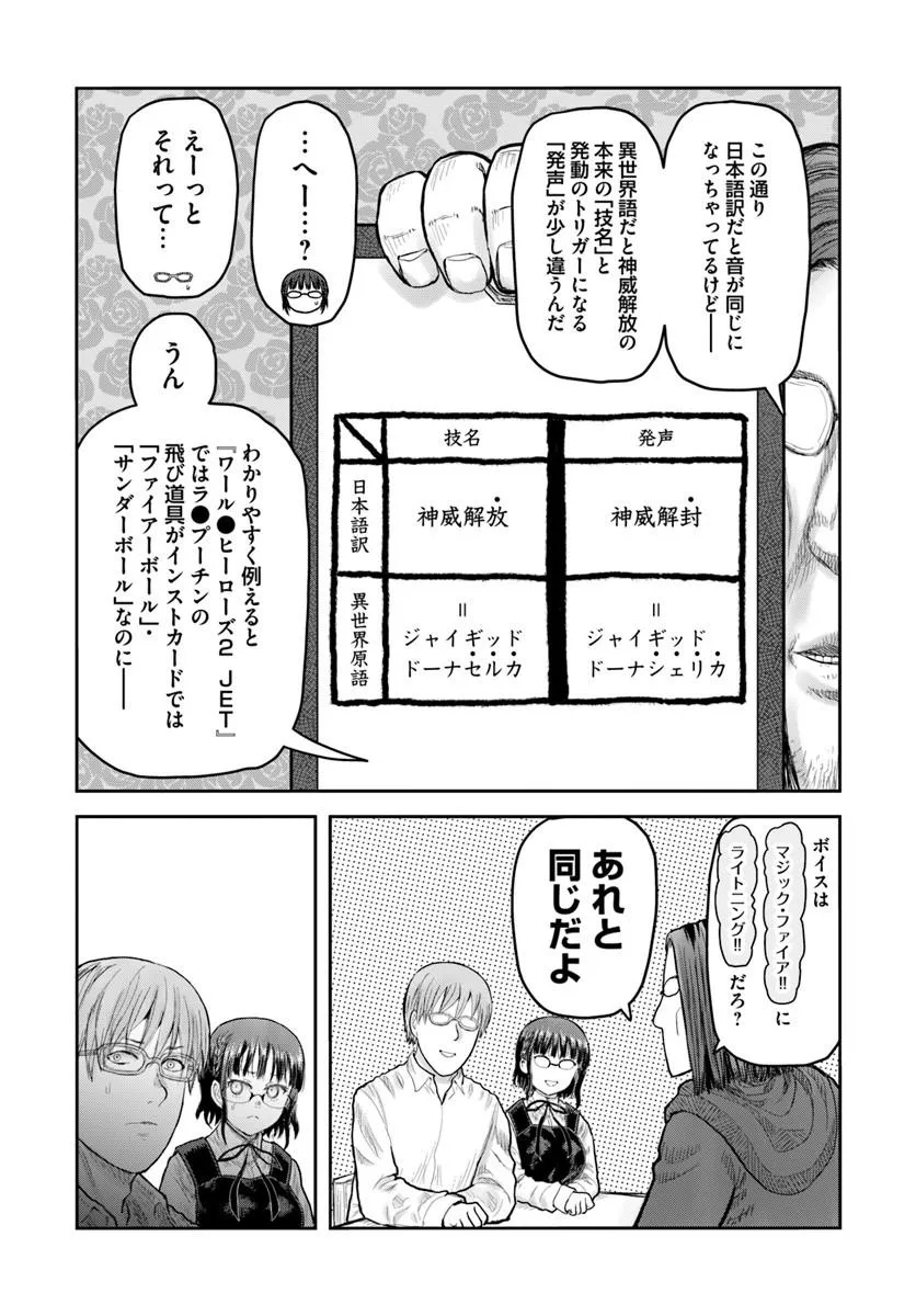 Isekai Ojisan Chapter 80 17ページ