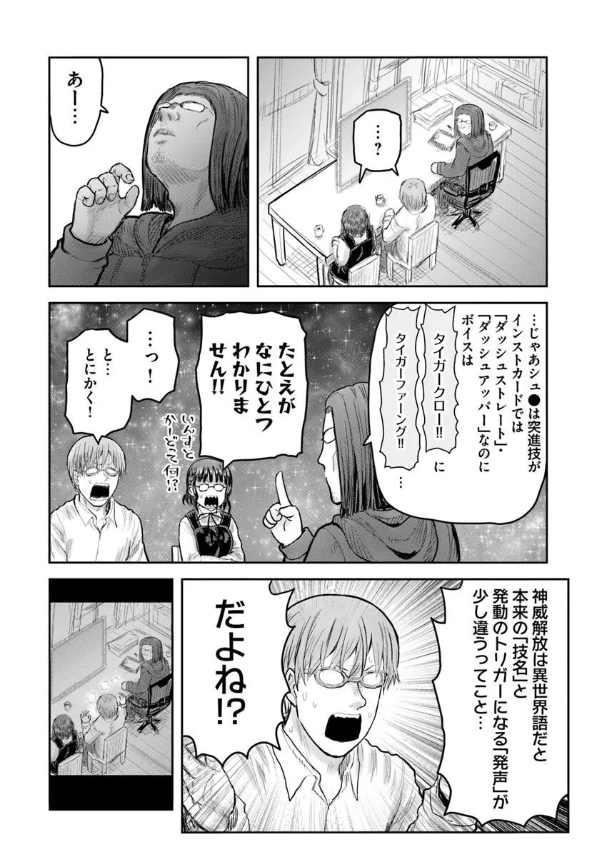 Isekai Ojisan Chapter 80 18ページ