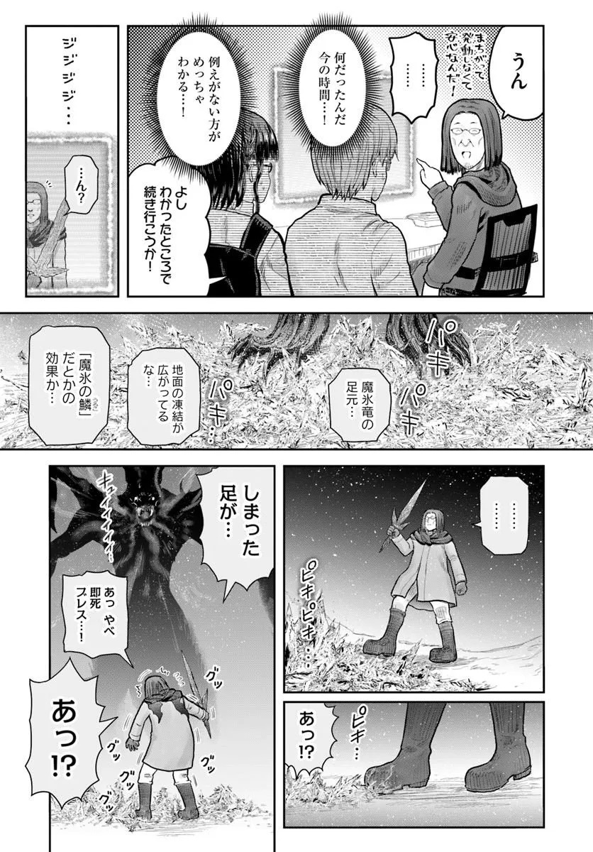 Isekai Ojisan Chapter 80 19ページ