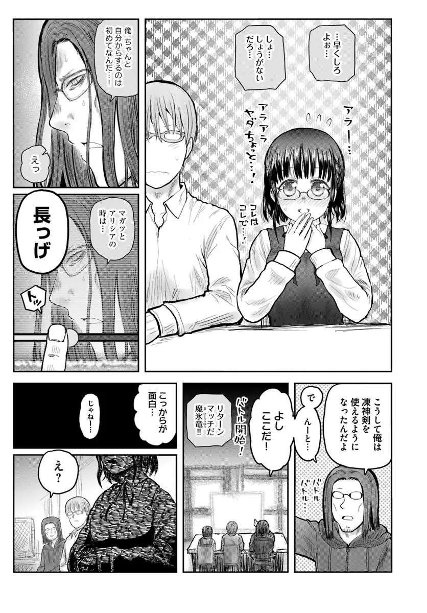 Isekai Ojisan Chapter 80 3ページ