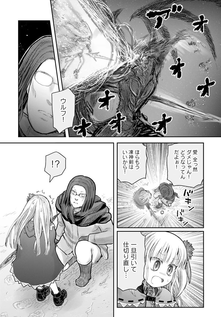 Isekai Ojisan Chapter 80 23ページ