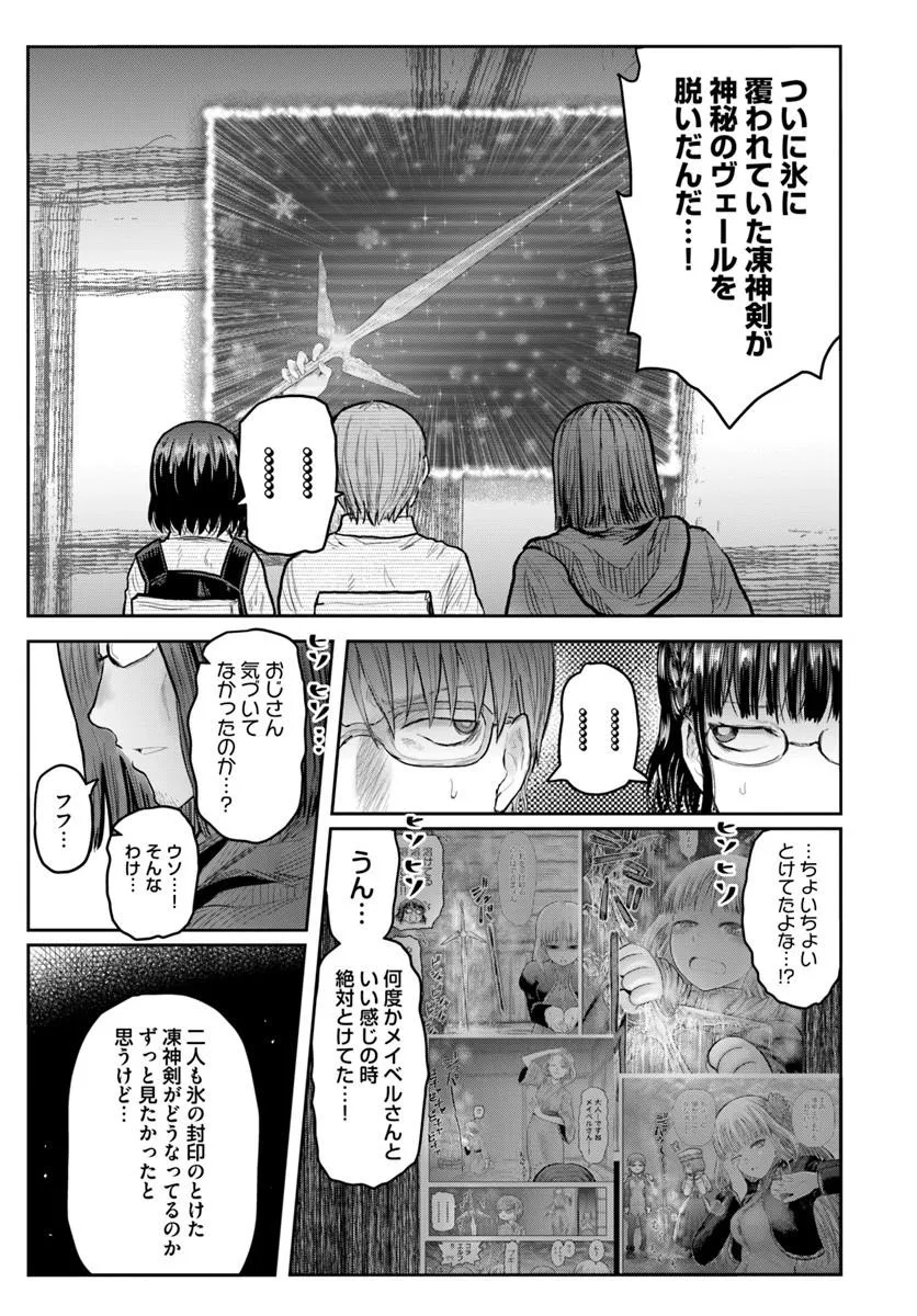 Isekai Ojisan Chapter 80 29ページ