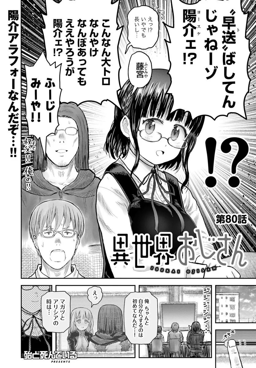 Isekai Ojisan Chapter 80 4ページ