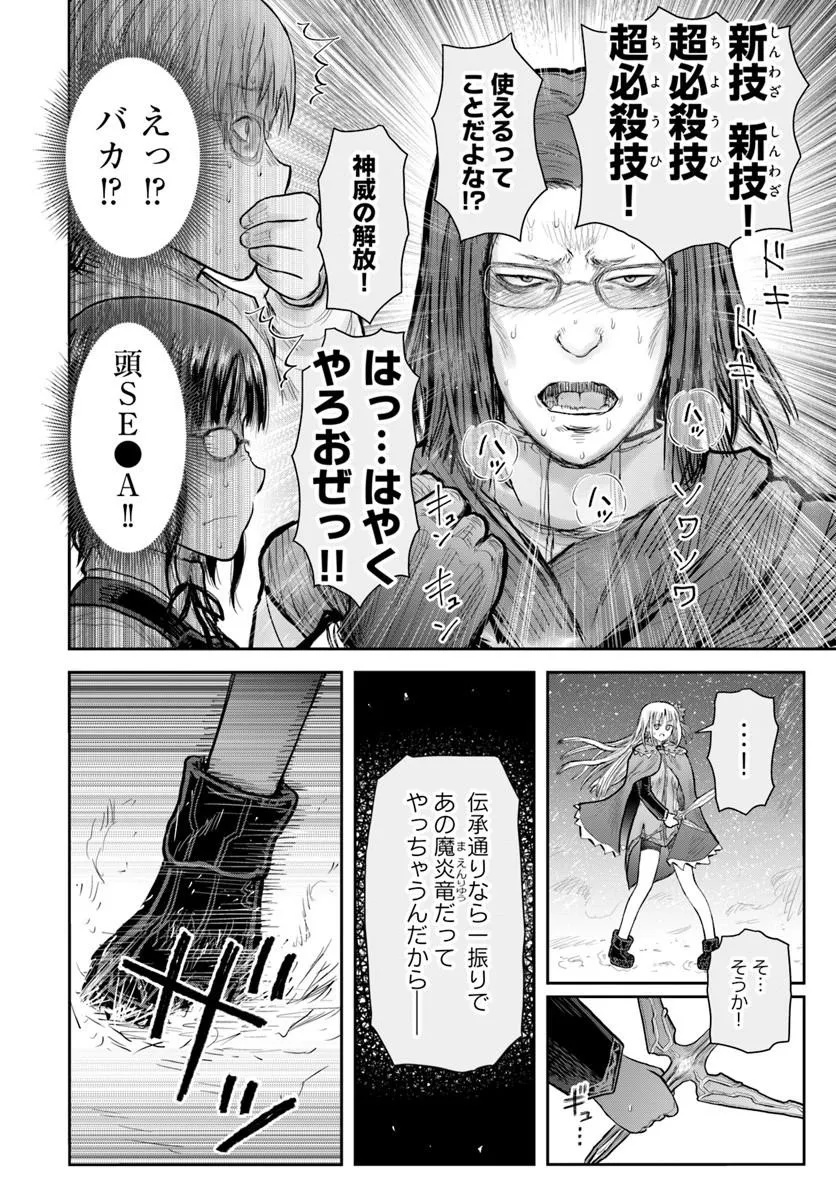 Isekai Ojisan Chapter 80 32ページ