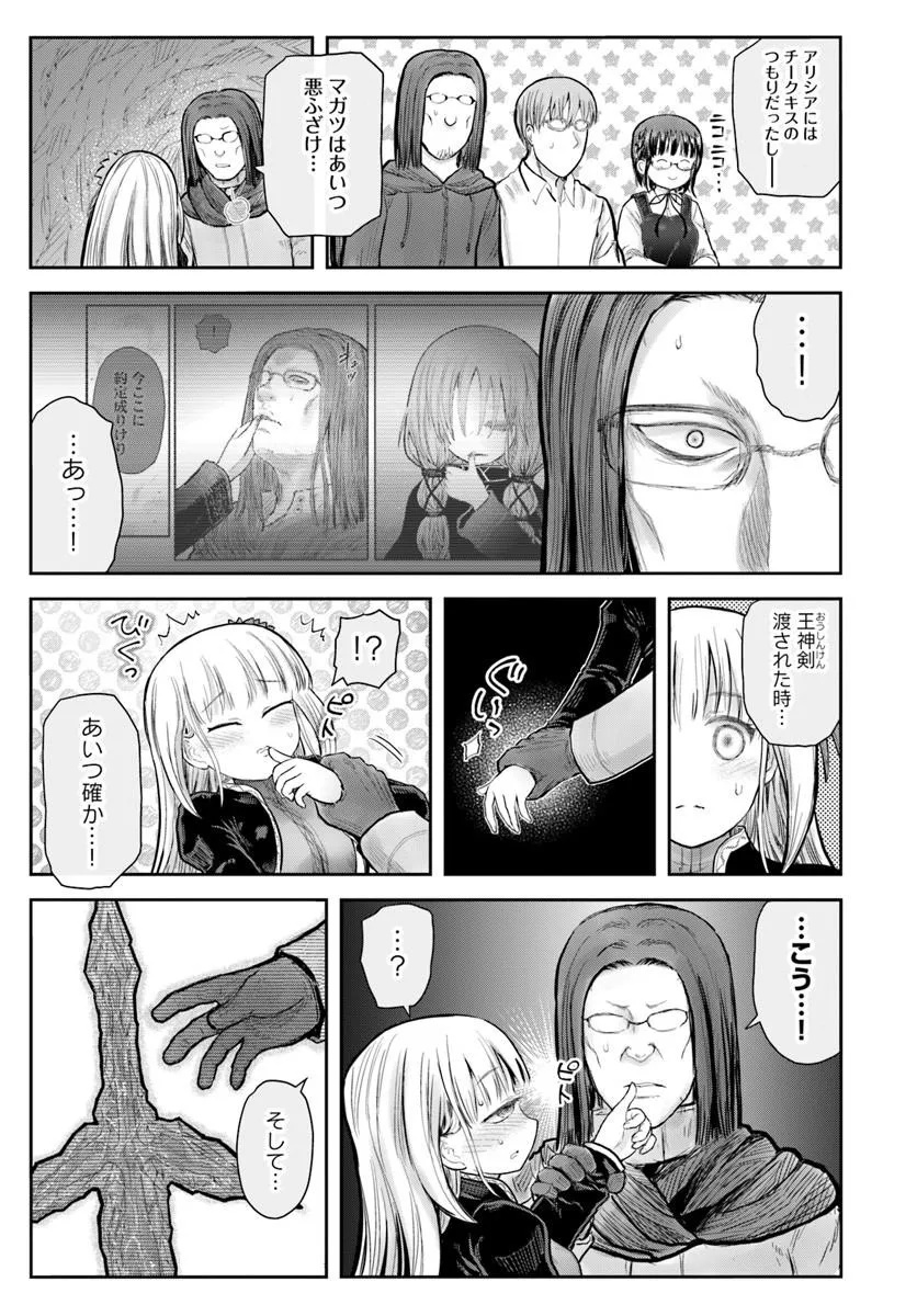 Isekai Ojisan Chapter 80 5ページ