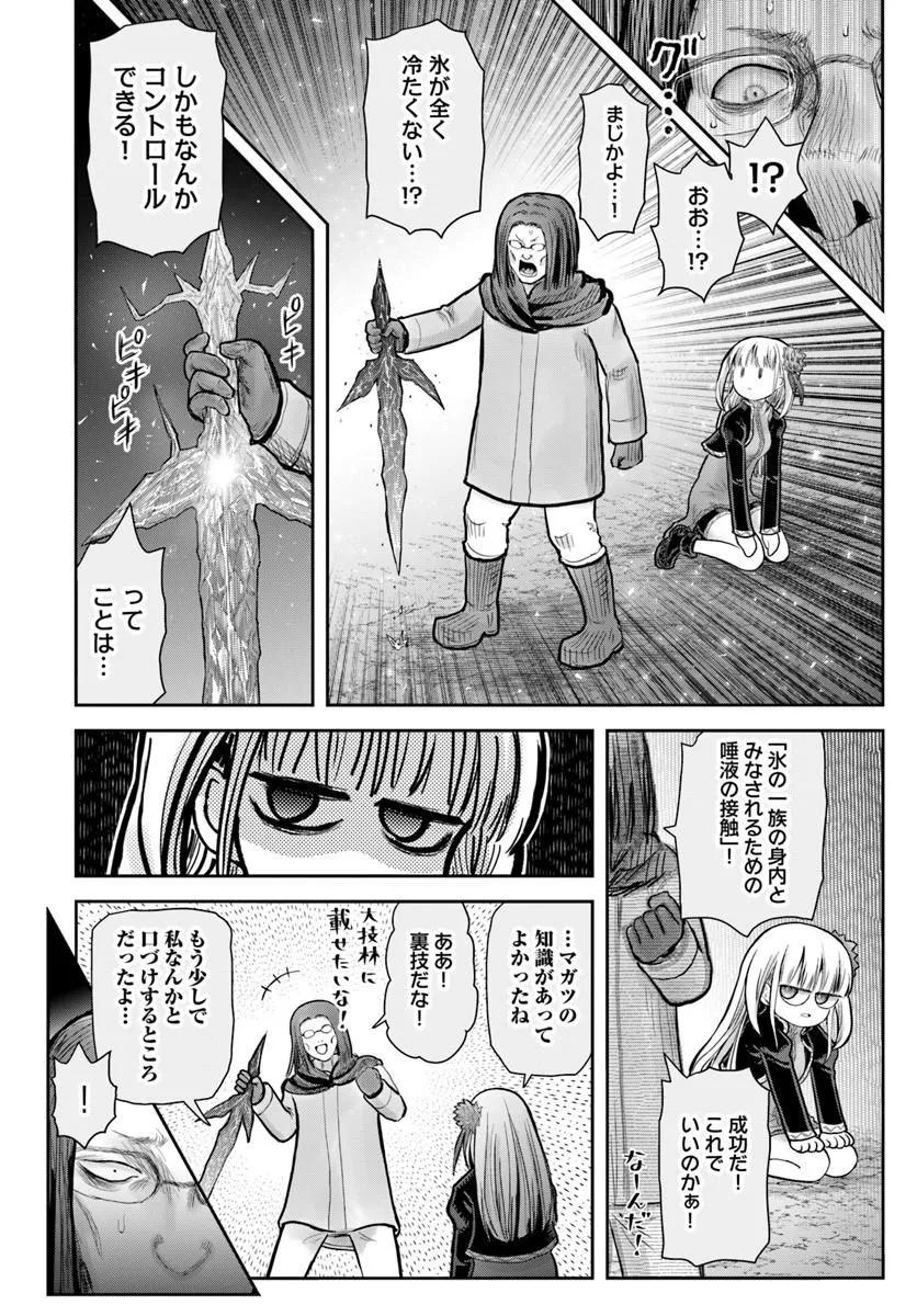 Isekai Ojisan Chapter 80 6ページ