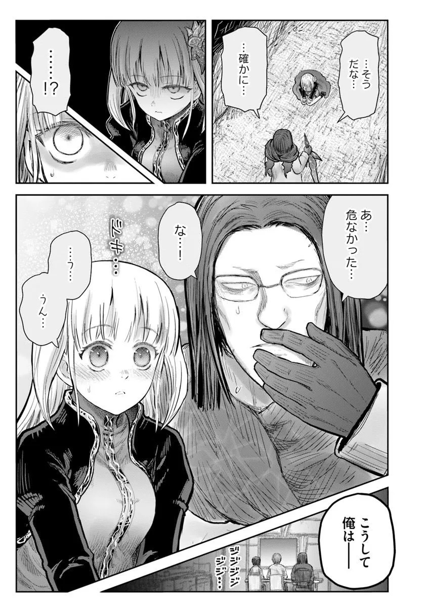 Isekai Ojisan Chapter 80 7ページ