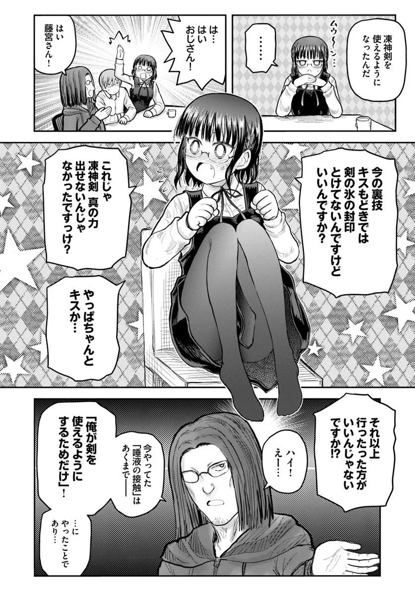 Isekai Ojisan Chapter 80 8ページ