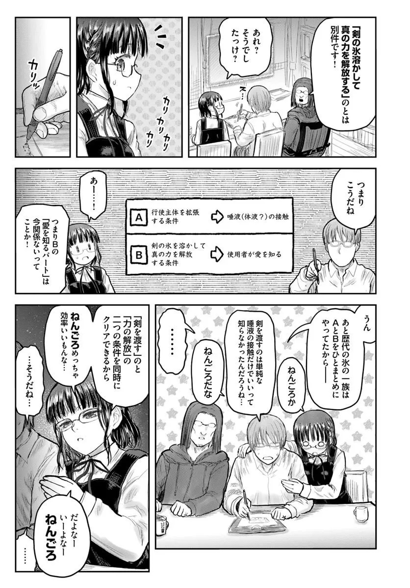 Isekai Ojisan Chapter 80 9ページ