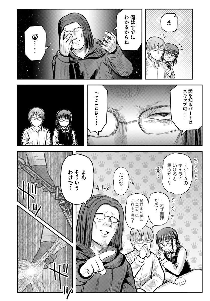 Isekai Ojisan Chapter 80 10ページ