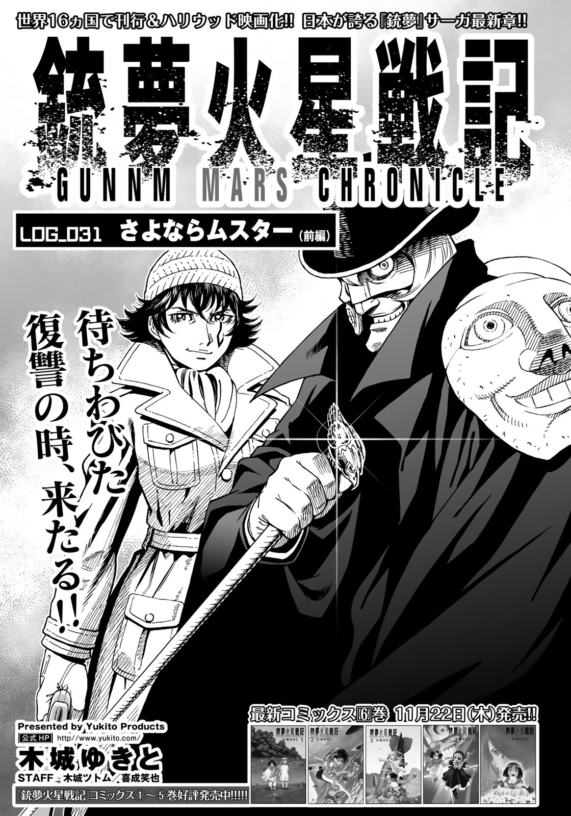 Gunnm Kasei Senki Chapter 31.1 1ページ