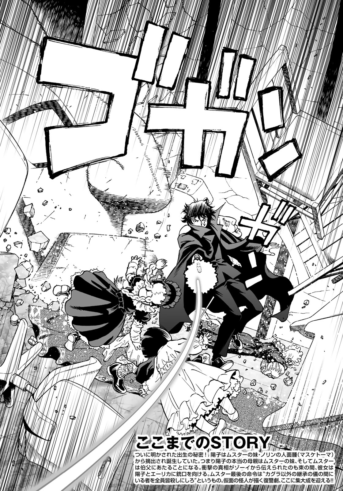 Gunnm Kasei Senki Chapter 31.1 2ページ