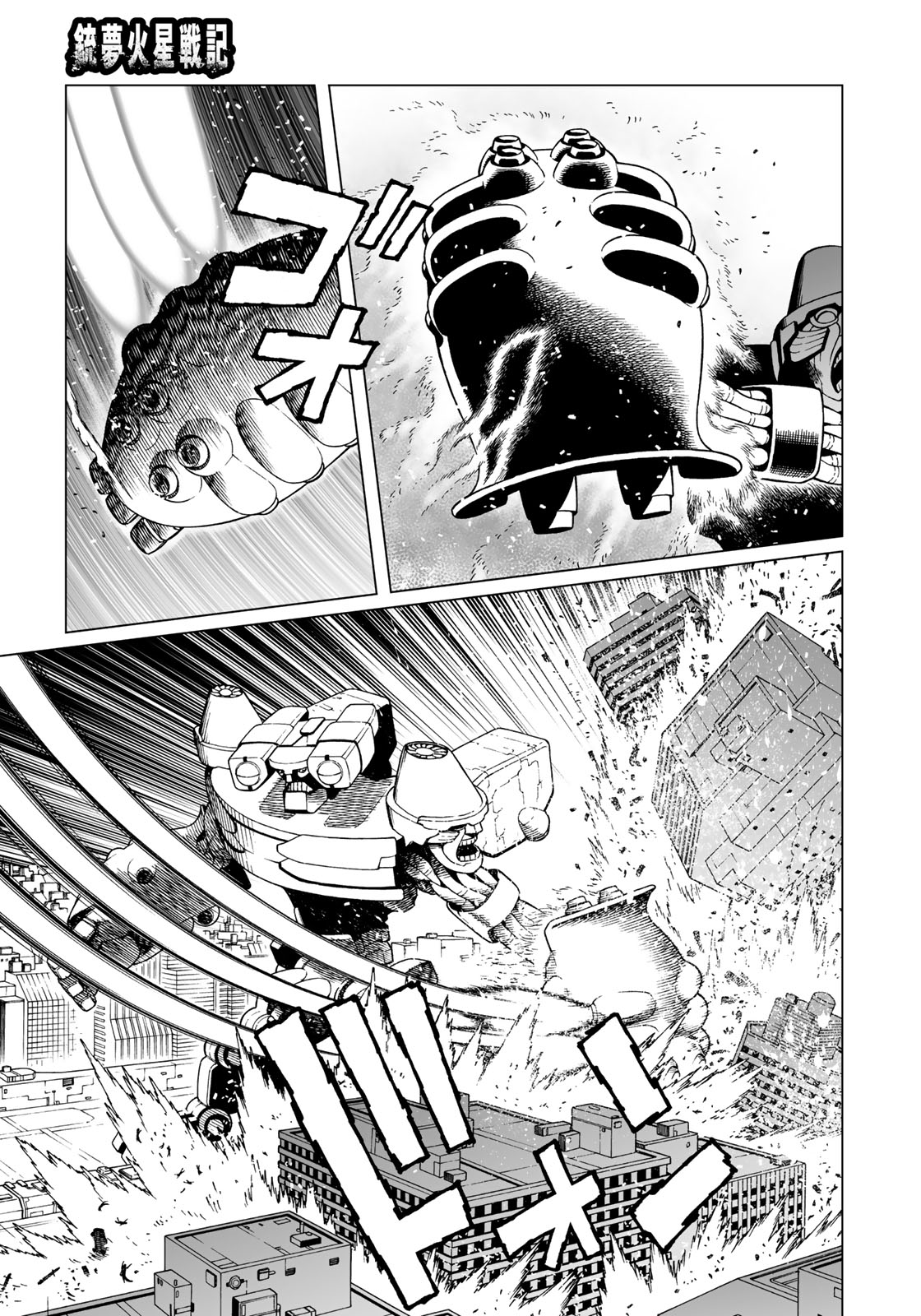 Gunnm Kasei Senki Chapter 31.1 11ページ