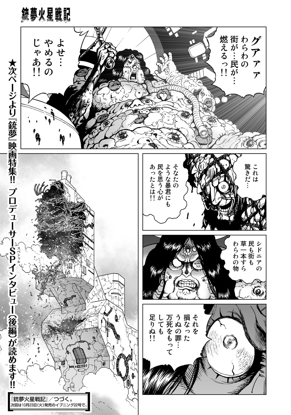 Gunnm Kasei Senki Chapter 31.1 13ページ