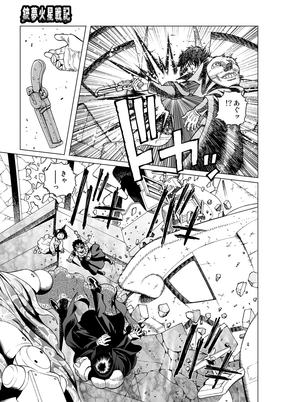 Gunnm Kasei Senki Chapter 31.1 3ページ