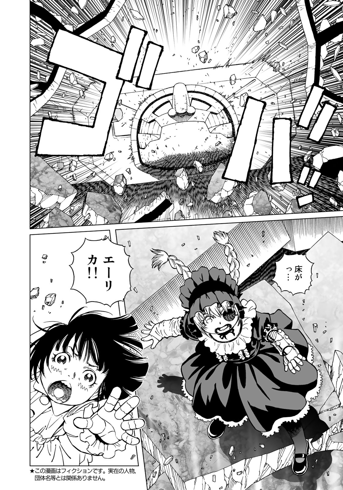 Gunnm Kasei Senki Chapter 31.1 4ページ
