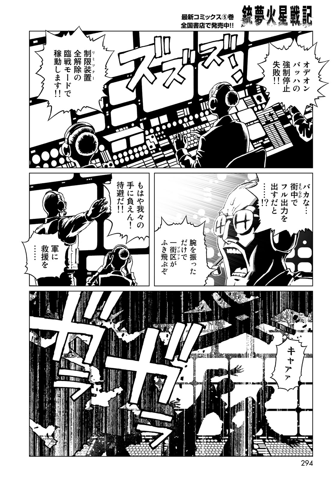 Gunnm Kasei Senki Chapter 31.1 6ページ