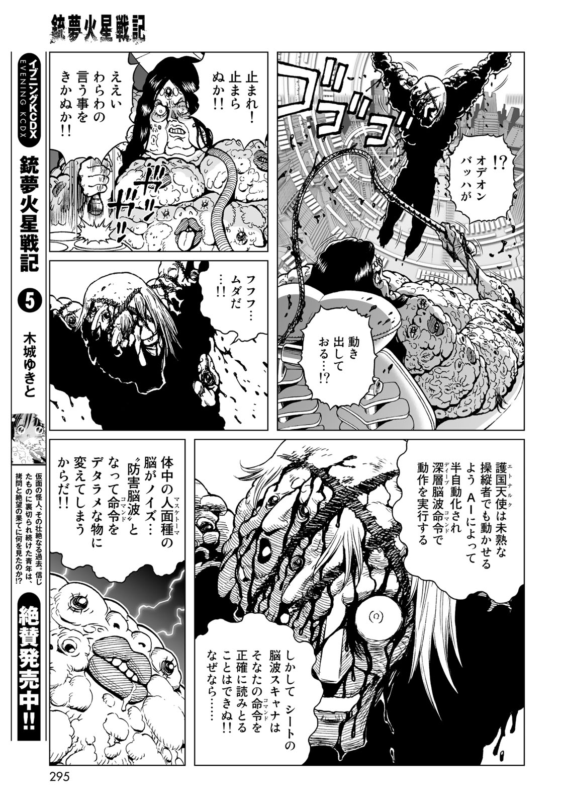 Gunnm Kasei Senki Chapter 31.1 7ページ