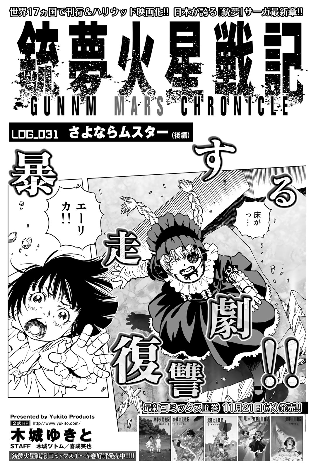 Gunnm Kasei Senki Chapter 31.2 1ページ