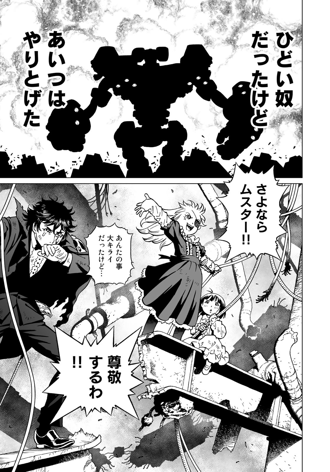 Gunnm Kasei Senki Chapter 31.2 11ページ