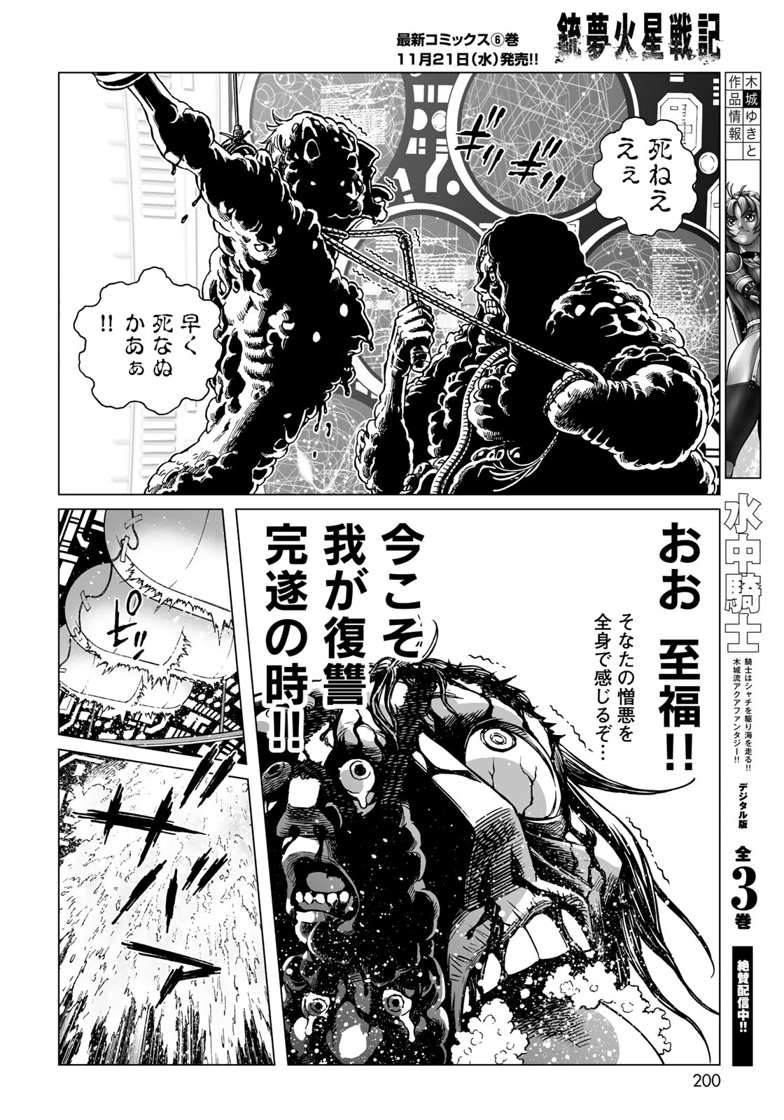 Gunnm Kasei Senki Chapter 31.2 12ページ