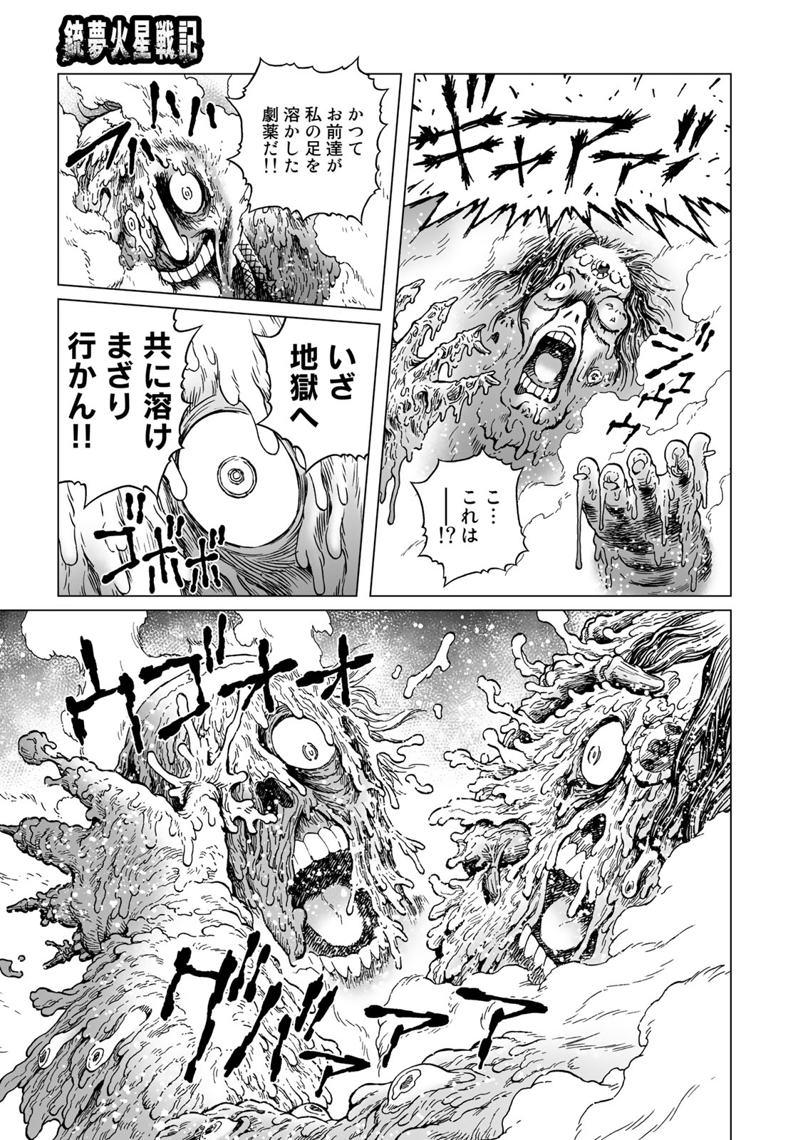 Gunnm Kasei Senki Chapter 31.2 13ページ