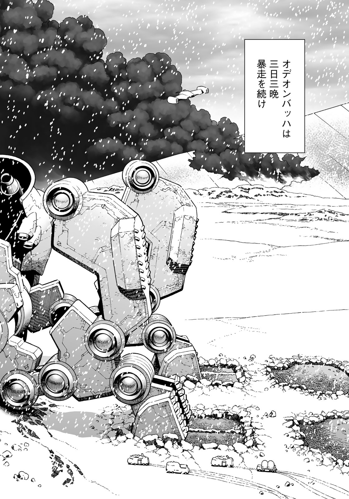 Gunnm Kasei Senki Chapter 31.2 14ページ