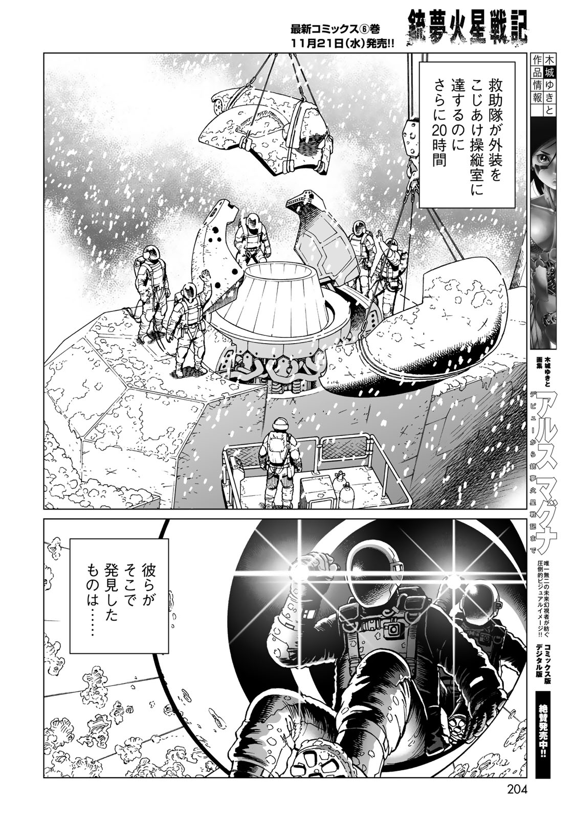 Gunnm Kasei Senki Chapter 31.2 16ページ