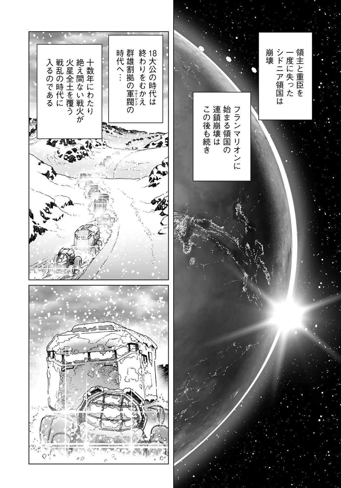 Gunnm Kasei Senki Chapter 31.2 18ページ