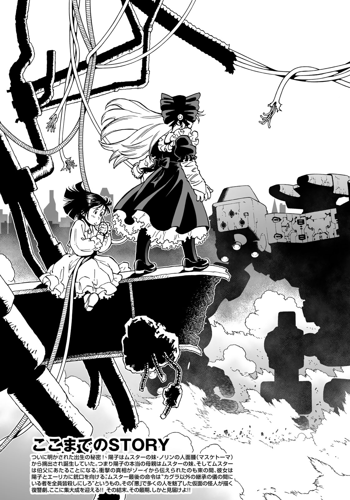Gunnm Kasei Senki Chapter 31.2 3ページ