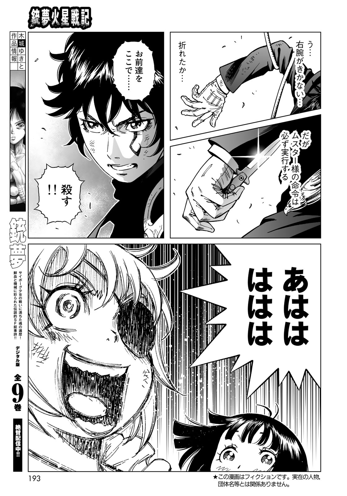 Gunnm Kasei Senki Chapter 31.2 5ページ