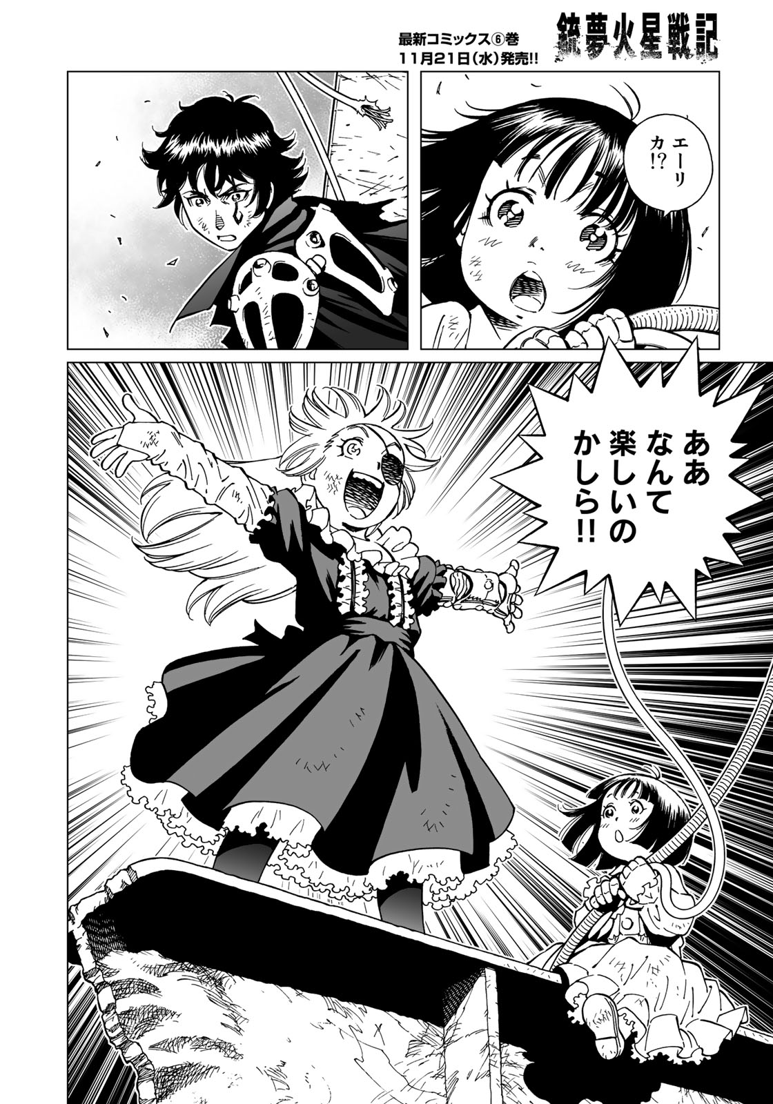 Gunnm Kasei Senki Chapter 31.2 6ページ