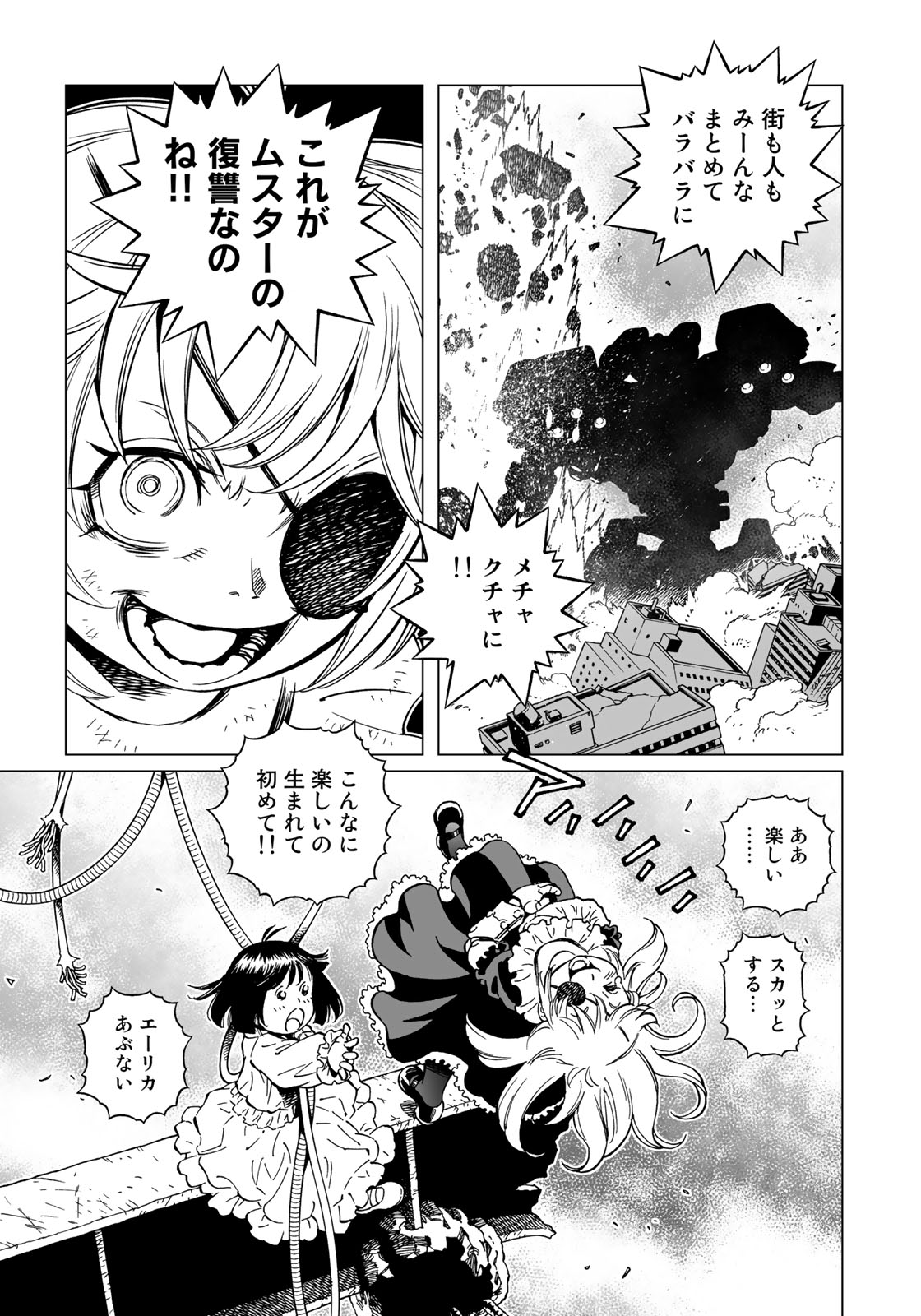 Gunnm Kasei Senki Chapter 31.2 7ページ