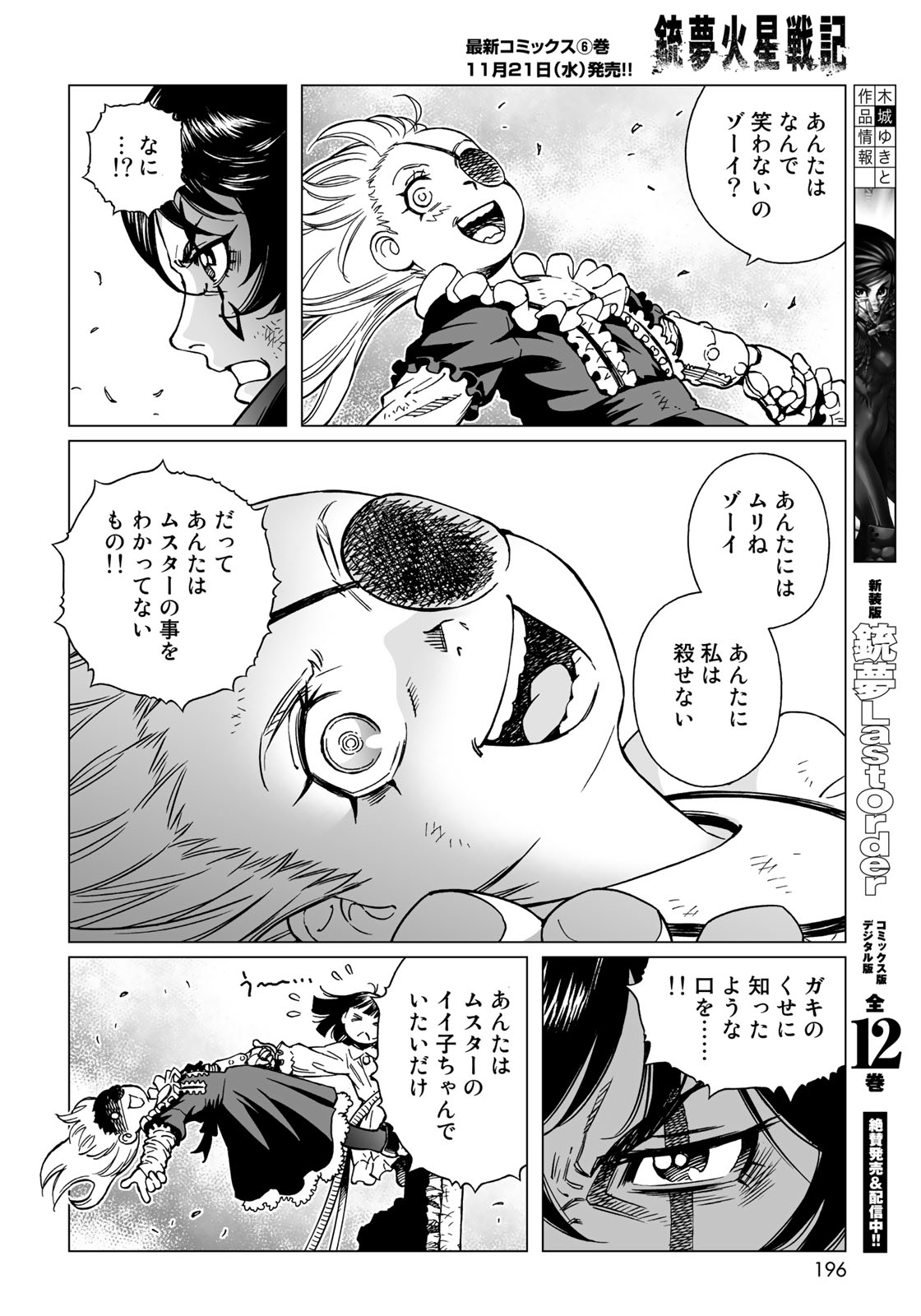 Gunnm Kasei Senki Chapter 31.2 8ページ