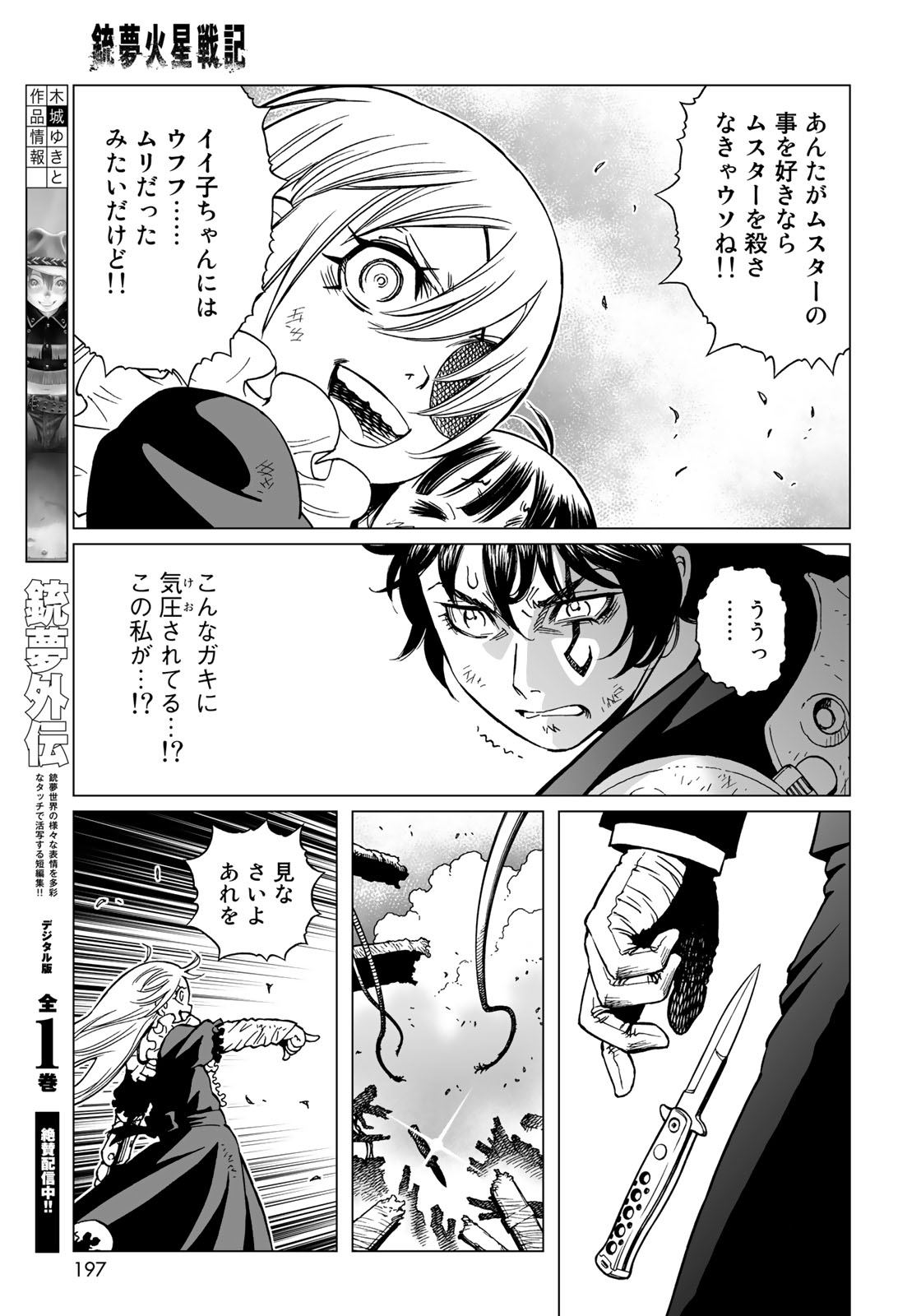 Gunnm Kasei Senki Chapter 31.2 9ページ
