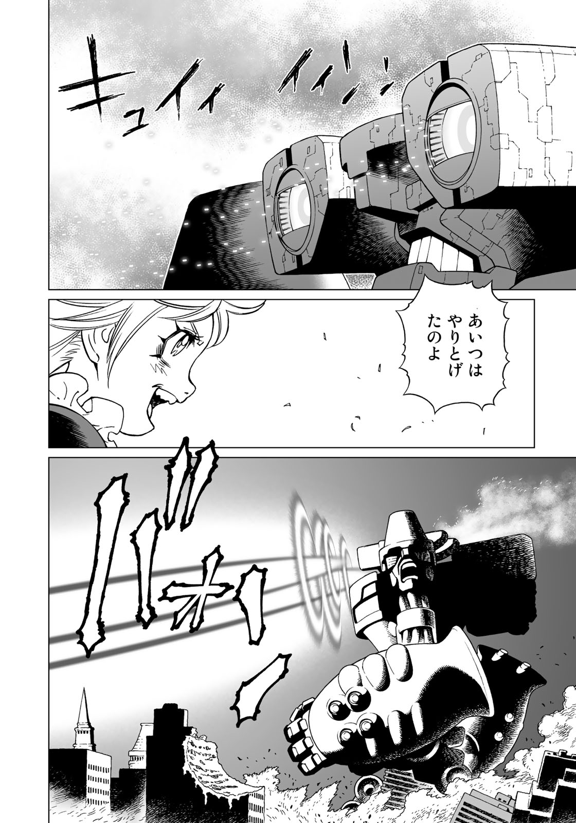 Gunnm Kasei Senki Chapter 31.2 10ページ