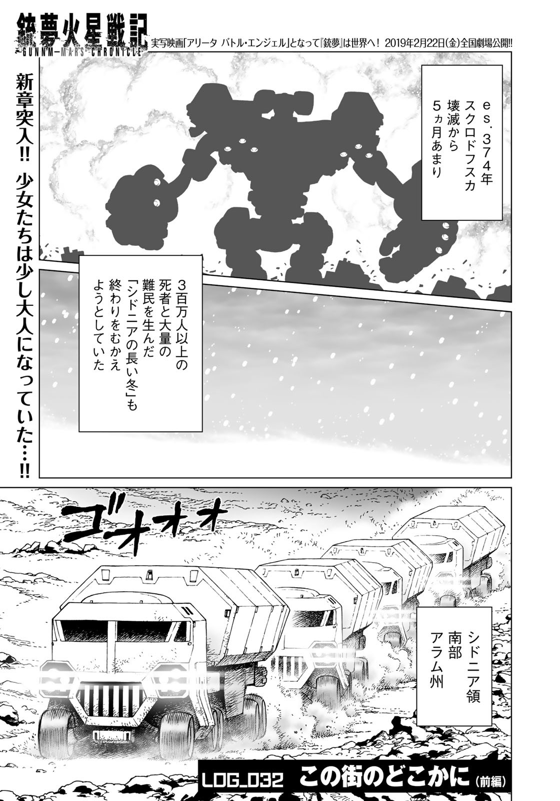 Gunnm Kasei Senki Chapter 32.1 1ページ