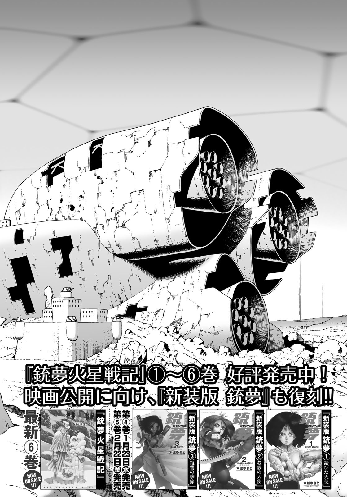 Gunnm Kasei Senki Chapter 32.1 2ページ