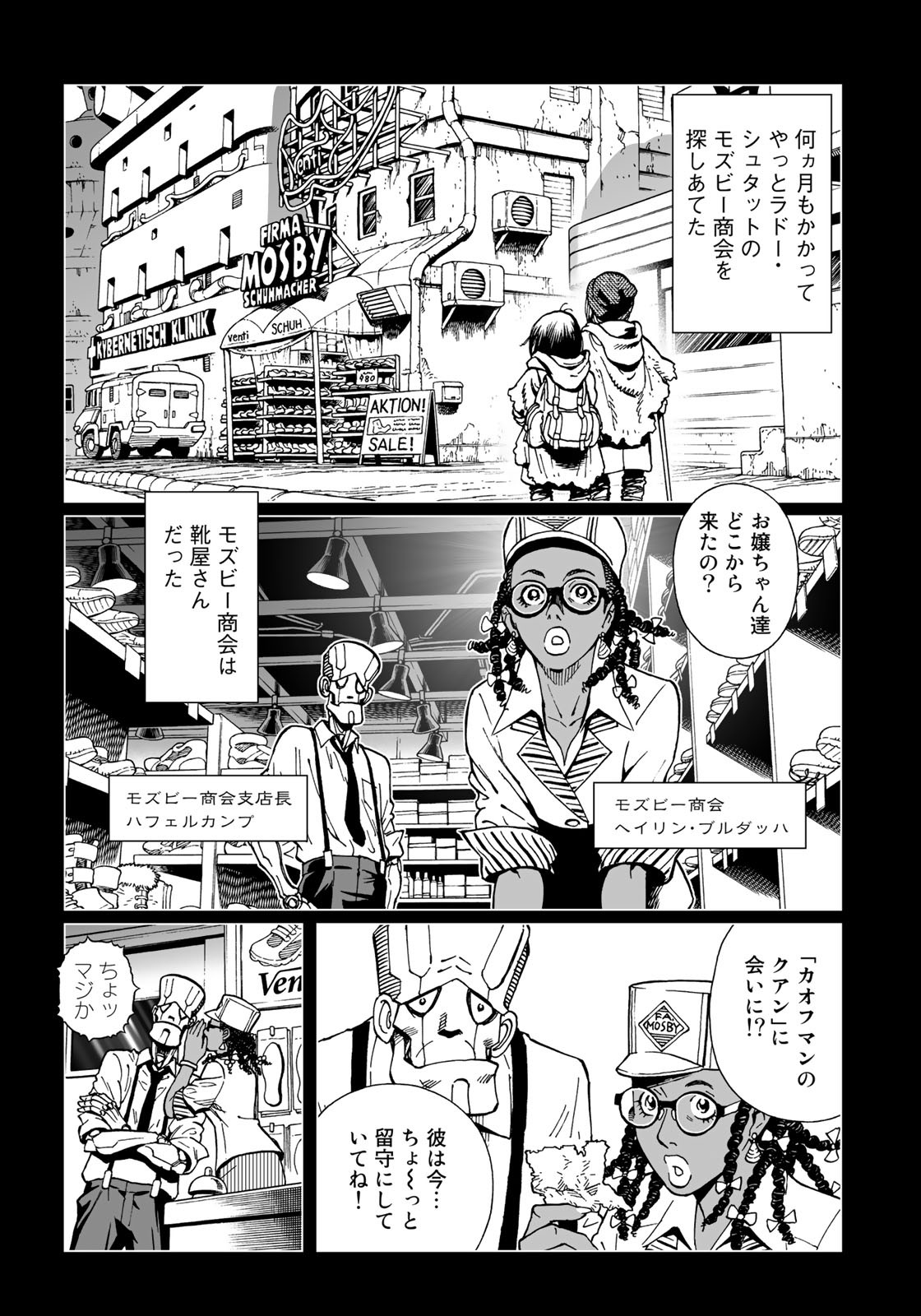 Gunnm Kasei Senki Chapter 32.1 11ページ